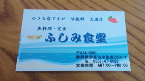 ふしみ食堂