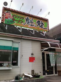 魁龍
