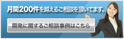 ご相談事例