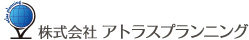 株式会社アトラスプランニング