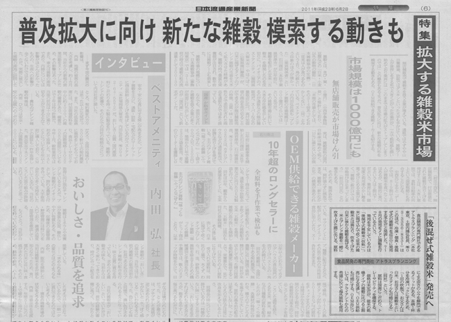 新聞記事