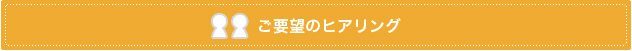 PB・OEM（オリジナル商品）の開発フローはこちらから